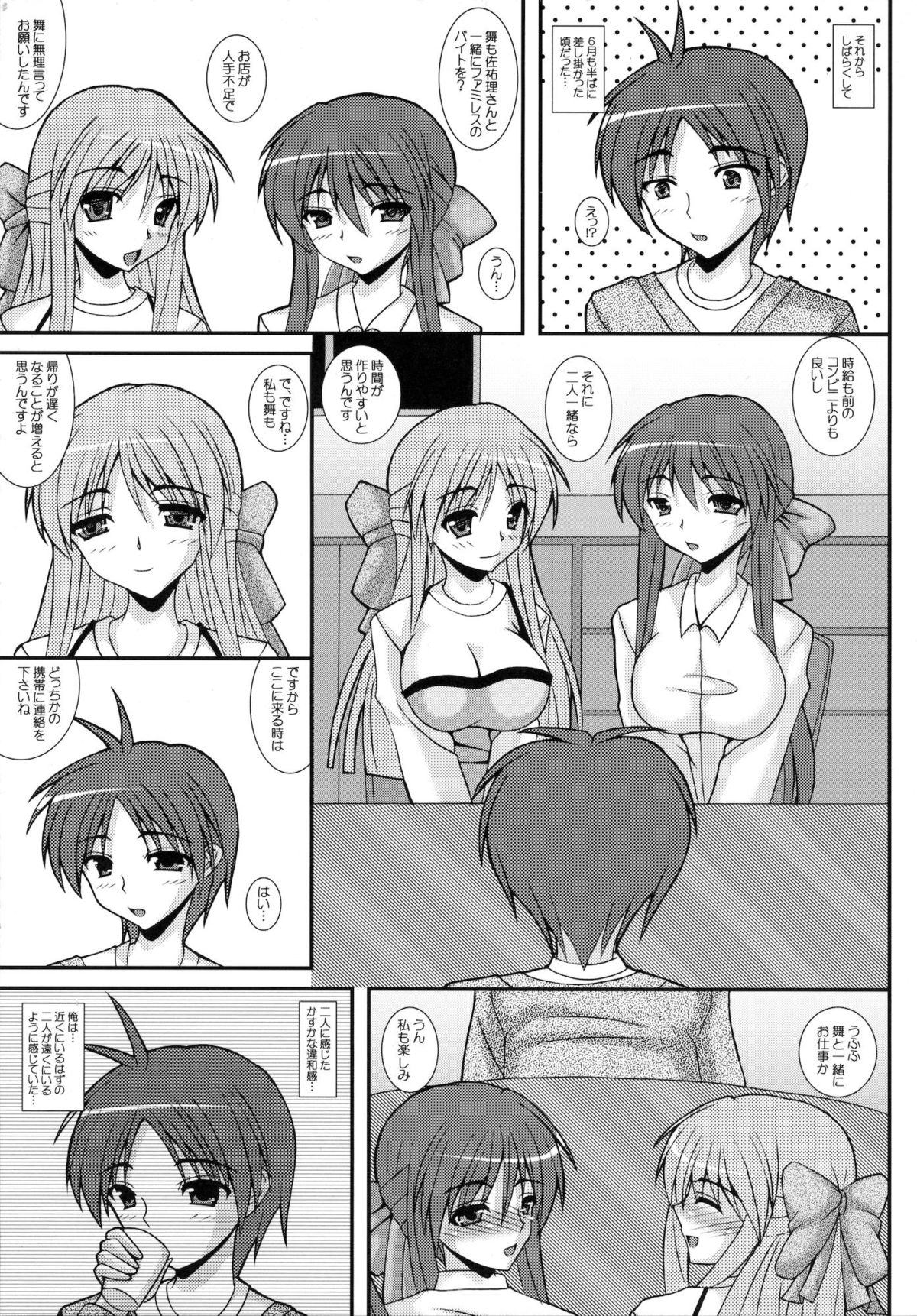 (C81) [紀霊なお姉さん (和泉弥生)] 哀鍵 奪われた先輩 (Kanon)