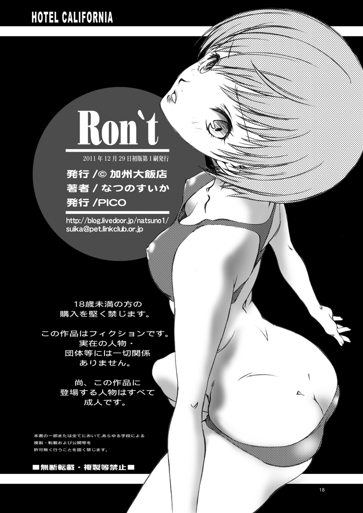 [加州大飯店 (なつのすいか)] Ron`t (ペルソナ4) [英訳] [DL版]