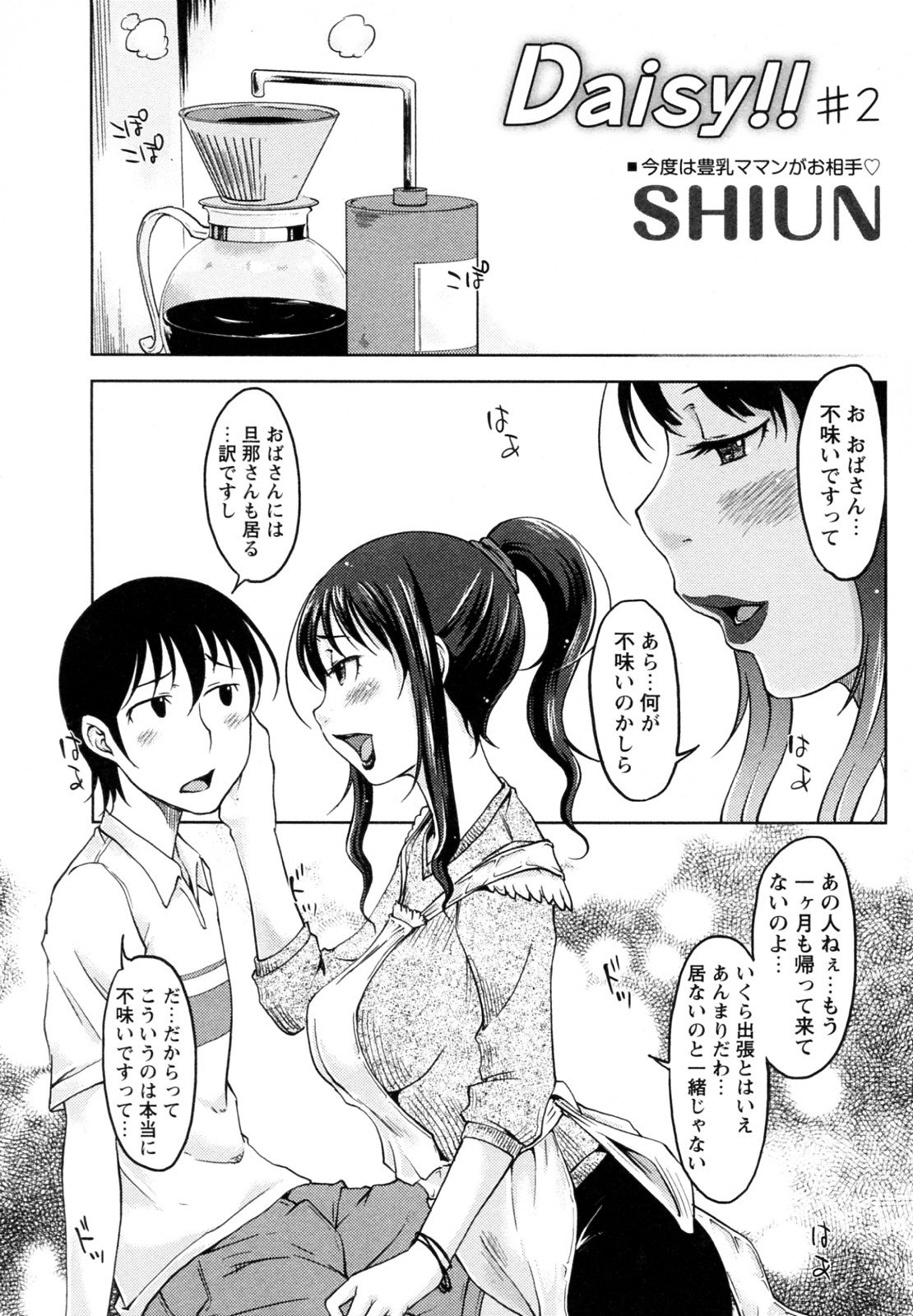 [SHIUN] Daisy!! 全3話