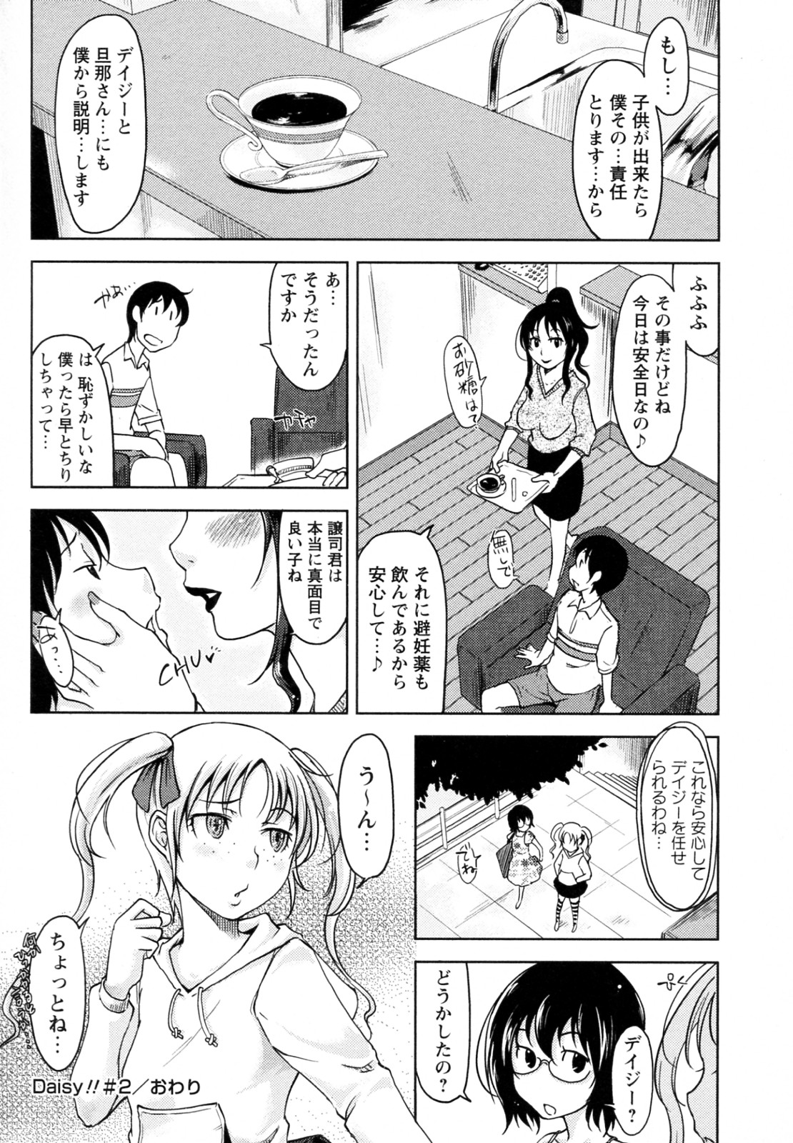 [SHIUN] Daisy!! 全3話