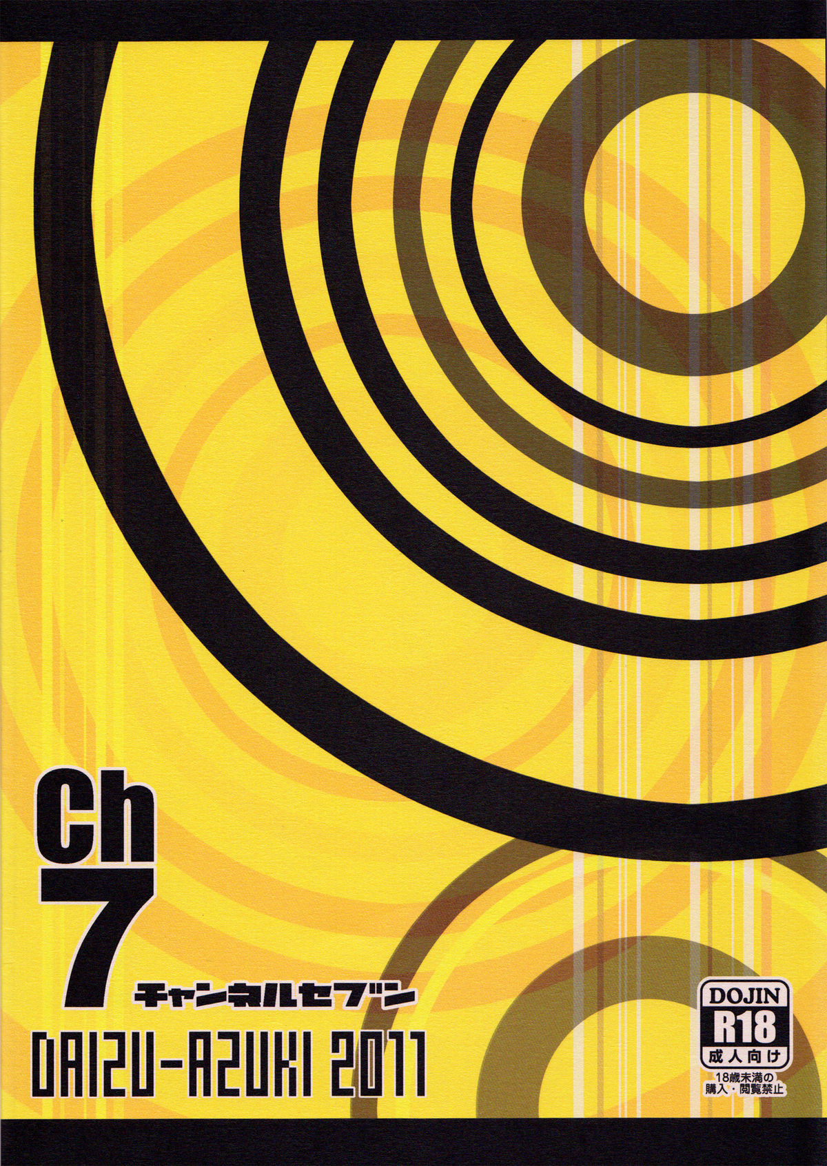(C80) [大豆小豆 (黒田晶見)] Ch 7 (ペルソナ 4)