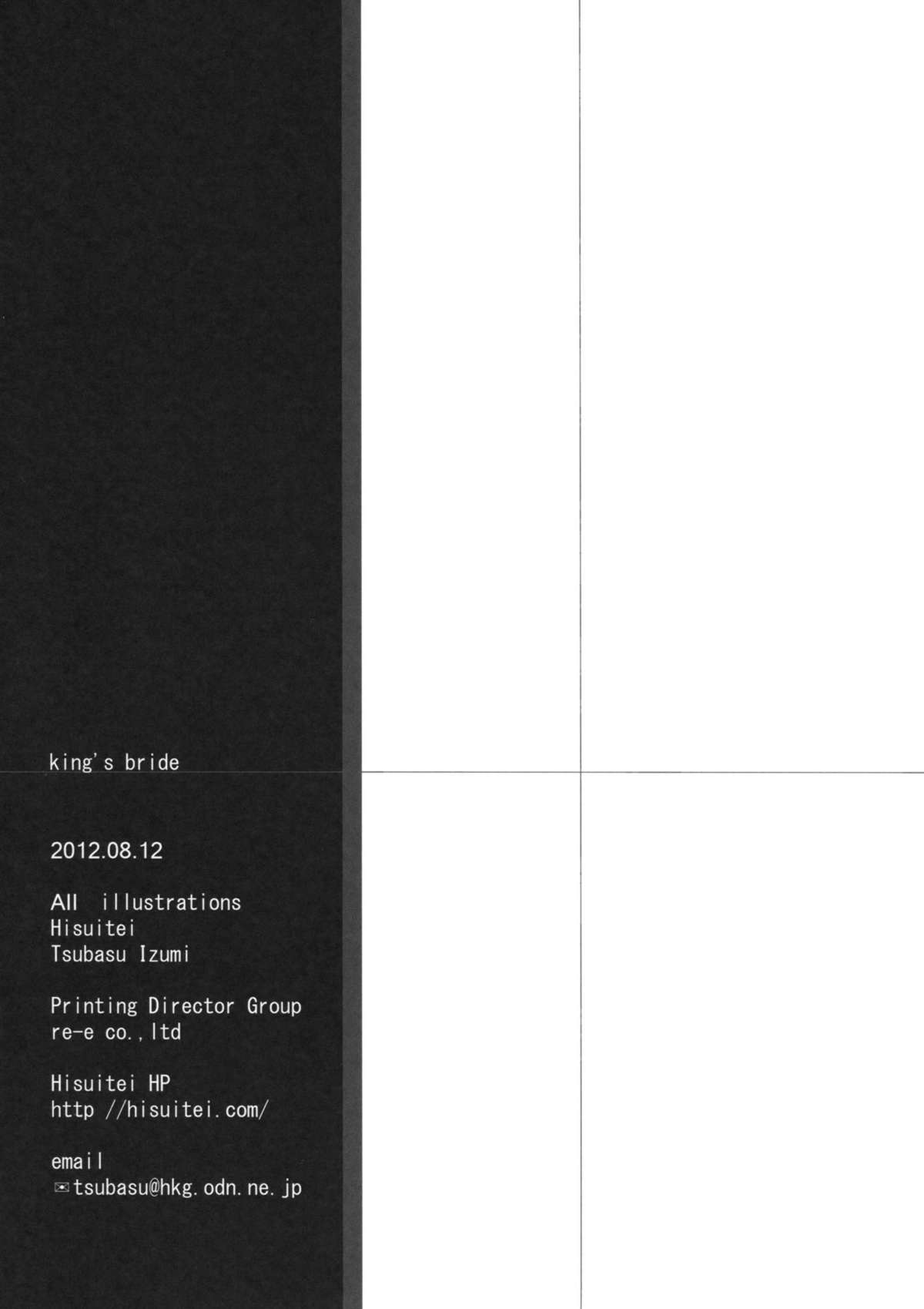 (C82) [翡翠亭 (和泉つばす)] King's bride (Fate/Zero)