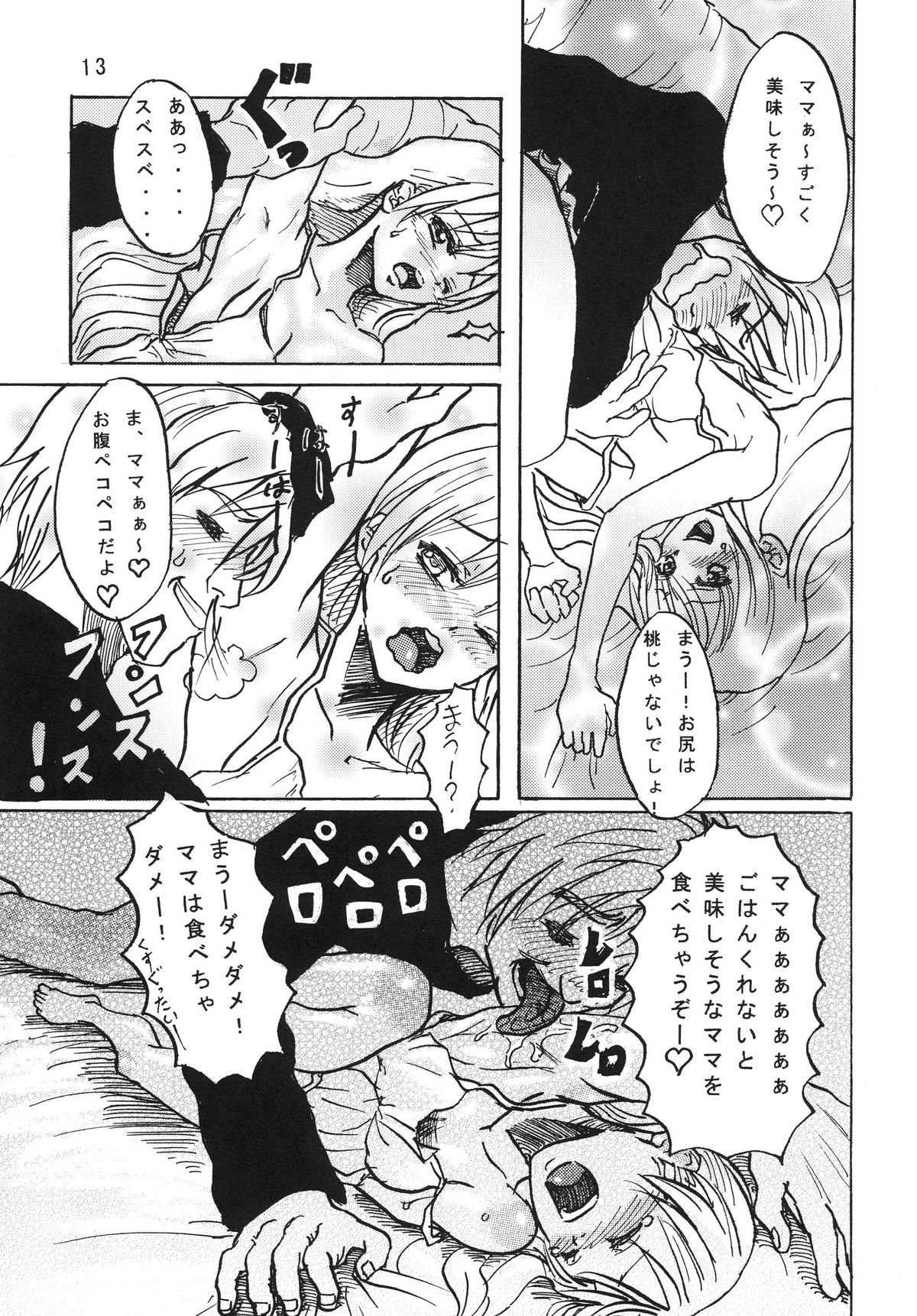 [まうまう少女帯] まうー症候群