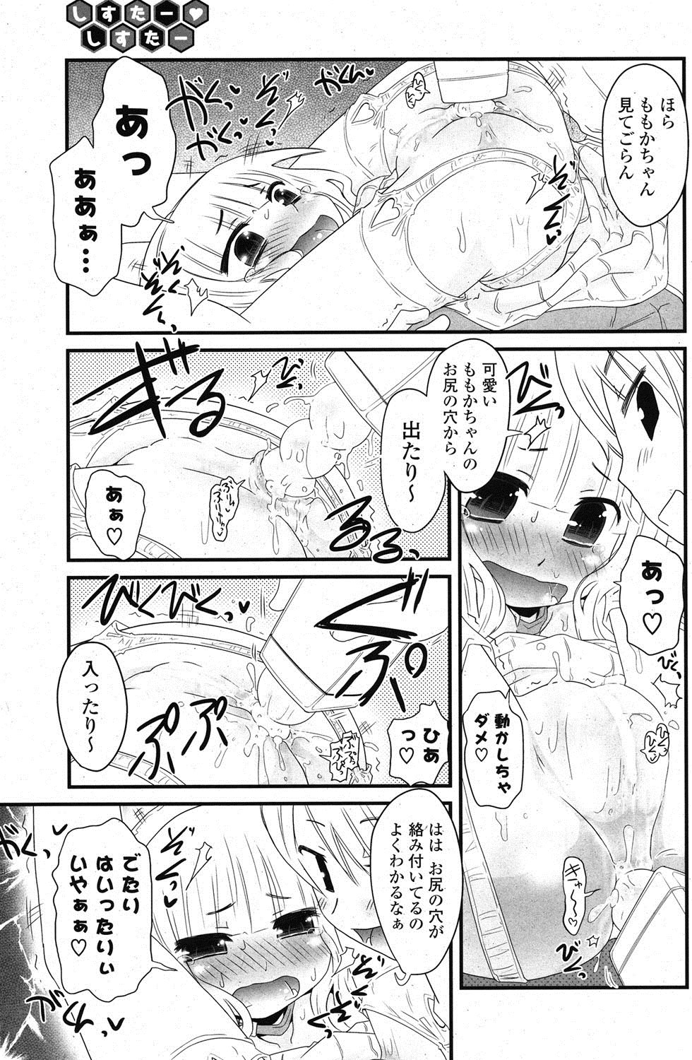 COMIC ポプリクラブ 2012年1月号 [DL版]