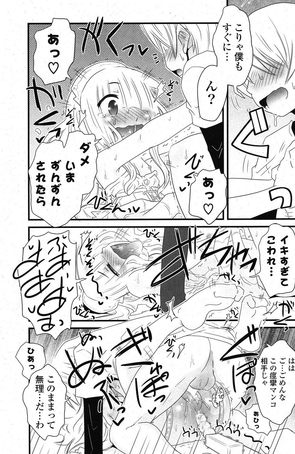 COMIC ポプリクラブ 2012年1月号 [DL版]