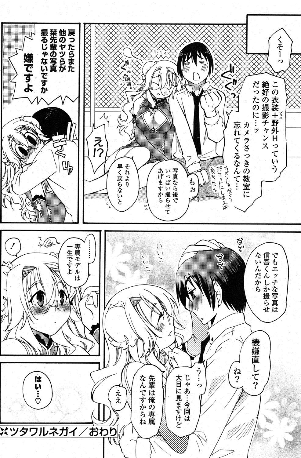 COMIC ポプリクラブ 2012年1月号 [DL版]