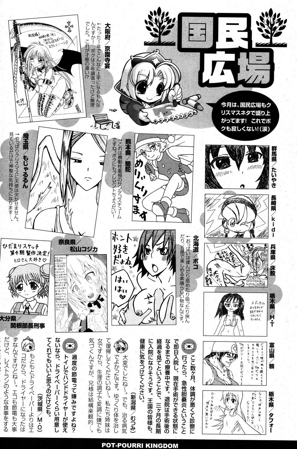 COMIC ポプリクラブ 2012年1月号 [DL版]