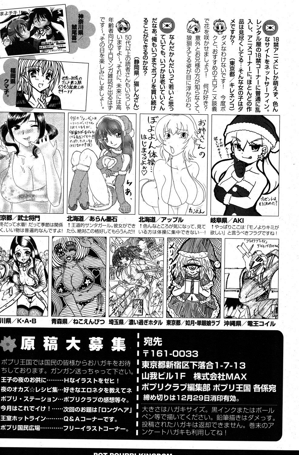 COMIC ポプリクラブ 2012年1月号 [DL版]