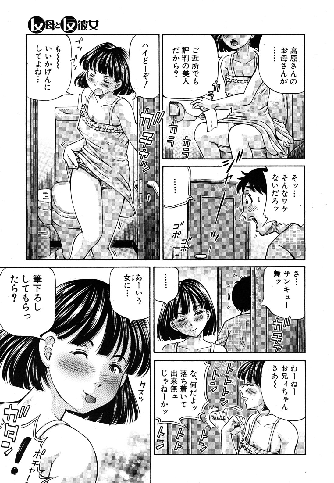 [小峯つばさ] 友母と友彼女 第1-3章