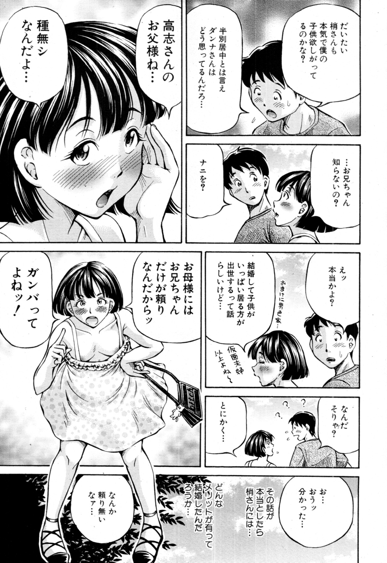 [小峯つばさ] 友母と友彼女 第1-3章