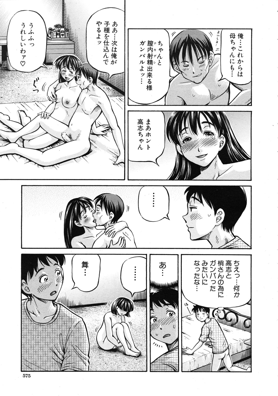 [小峯つばさ] 友母と友彼女 第1-3章