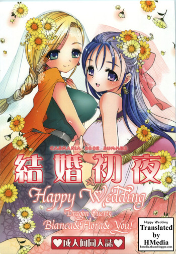 (C74) [CASMANIA (もずや紫)] 結婚初夜 (ドラゴンクエストV) [英訳]