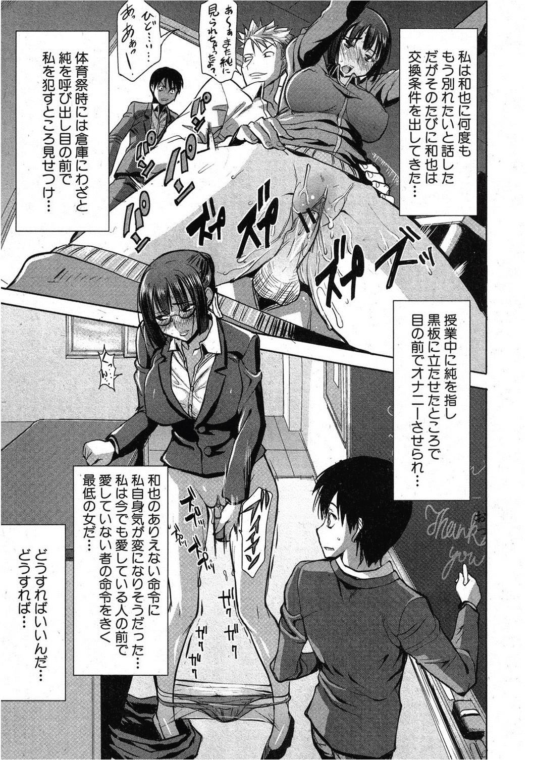 [田中あじ] アンスイート 黒瀬勝子 3.5話 Side勝子 (COMIC 真激 2012年12月号)