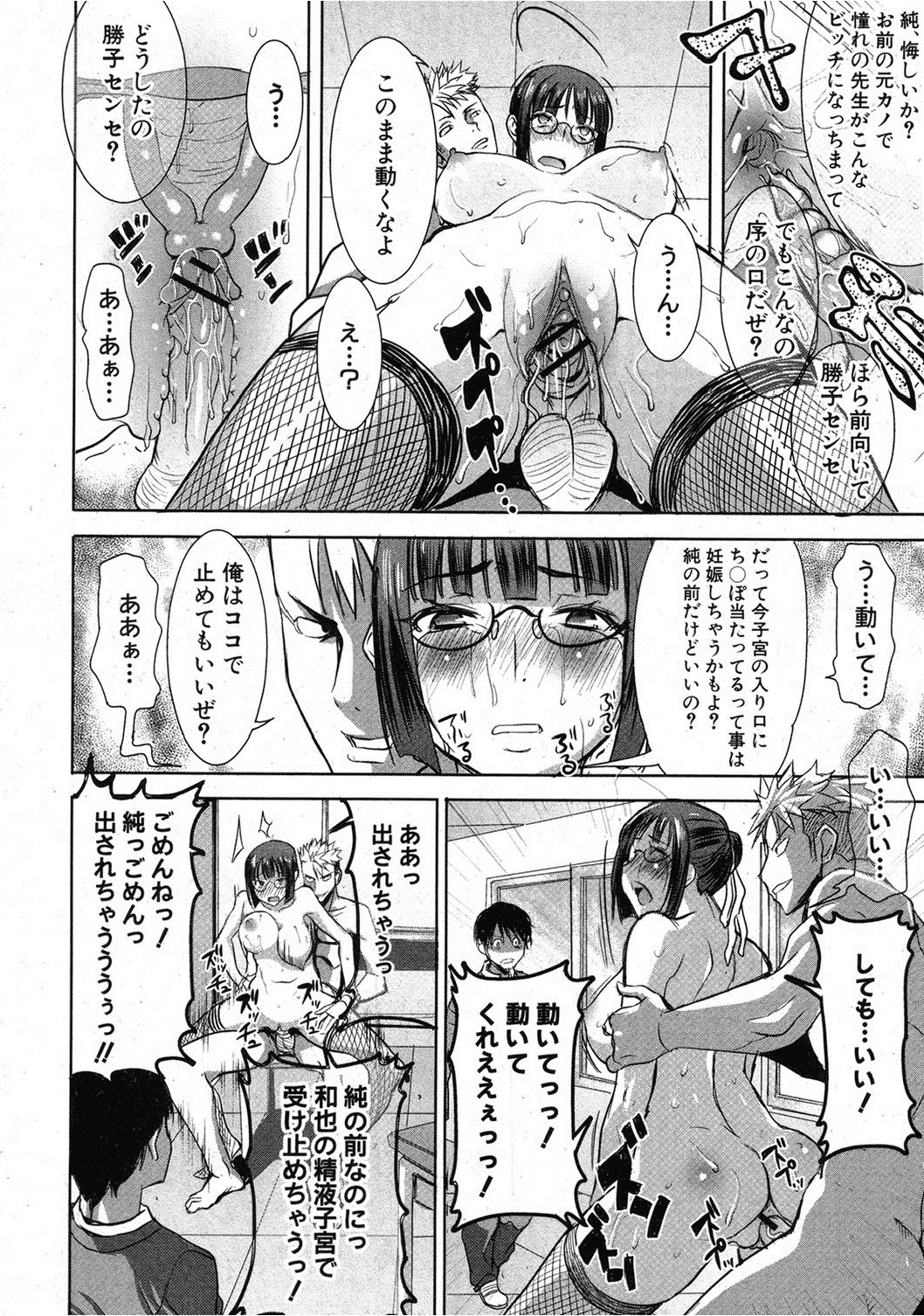 [田中あじ] アンスイート 黒瀬勝子 3.5話 Side勝子 (COMIC 真激 2012年12月号)