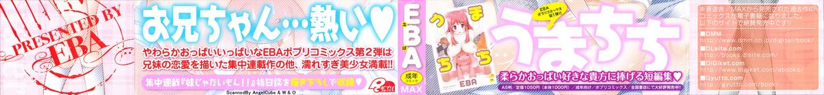 [EBA] 脱☆妹宣言