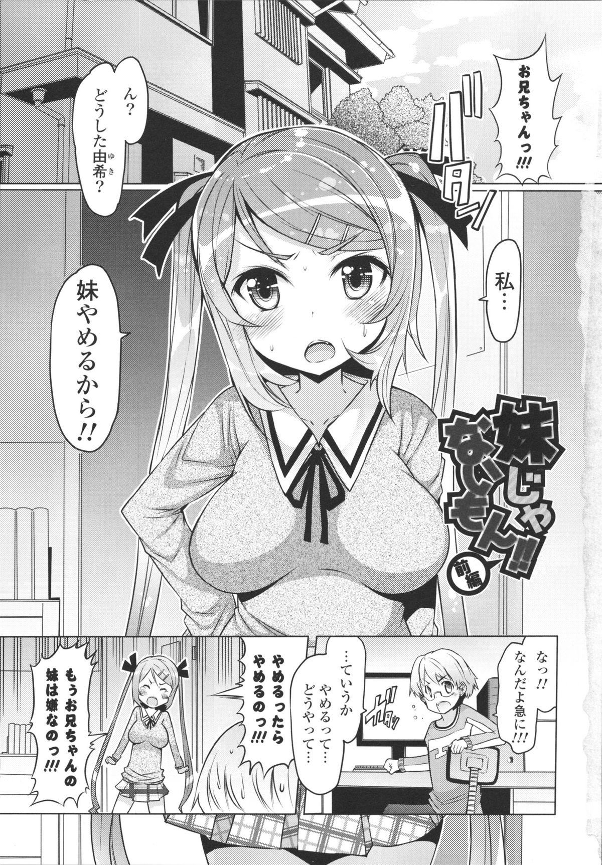 [EBA] 脱☆妹宣言