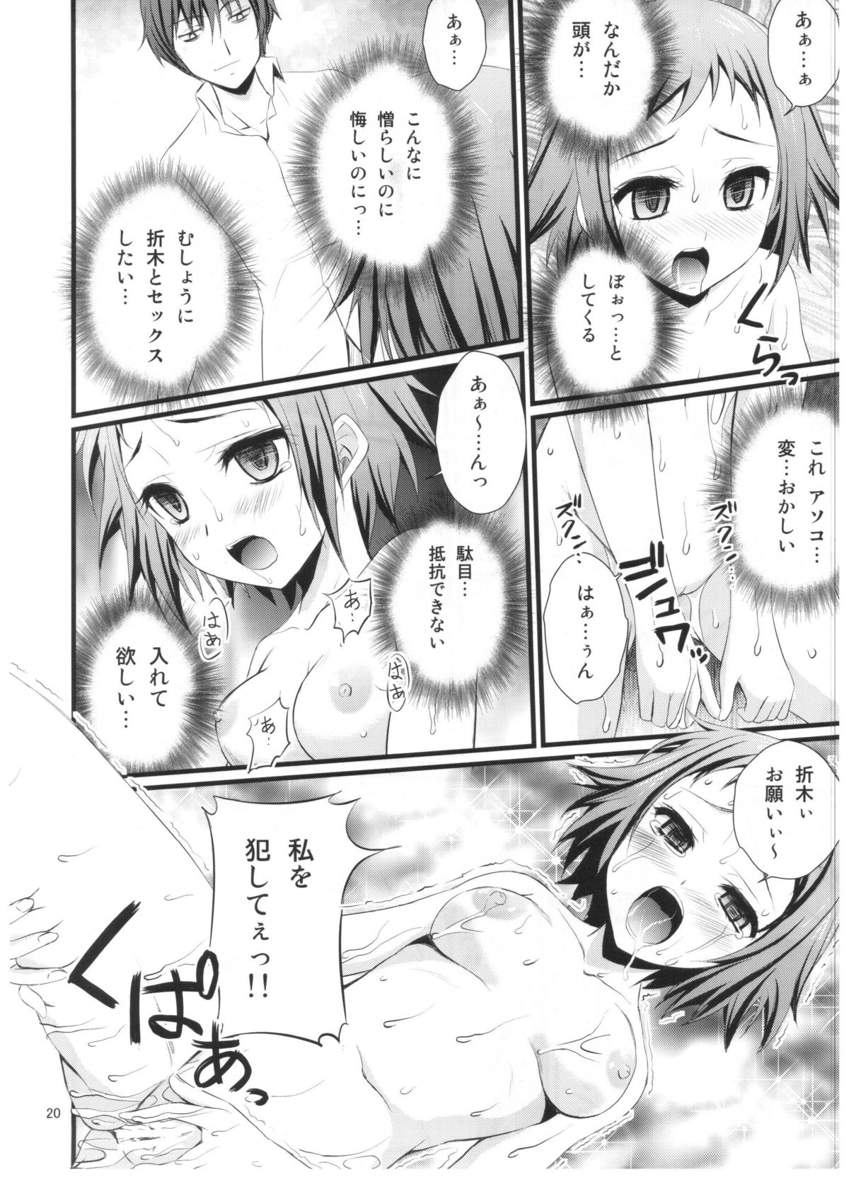 (C82) [マグダラ解放同盟 (月読さじん)] わたし催眠にかかります (氷菓)