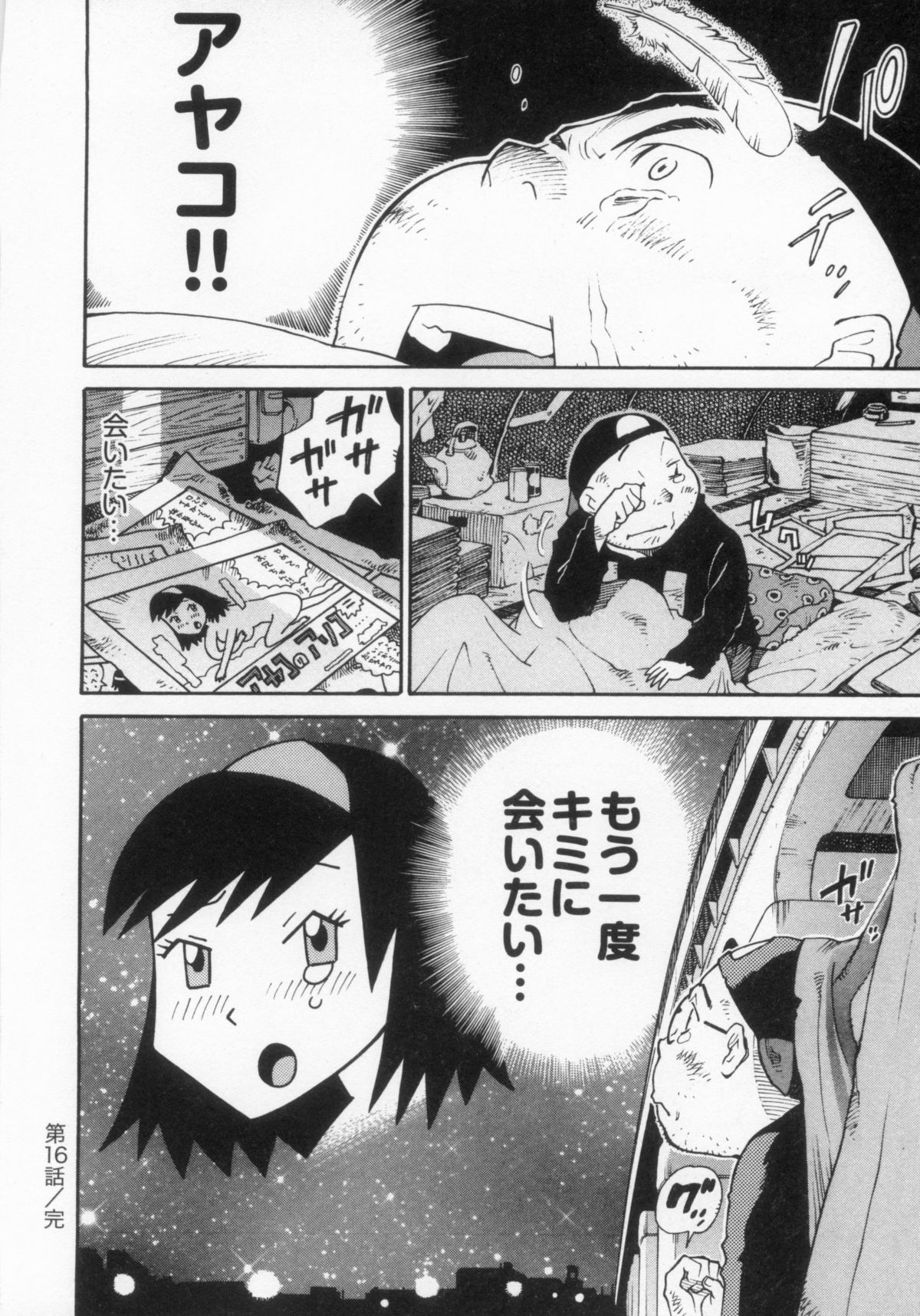 [金平守人] 110107 エロ漫の星 02 下巻 素人からのエロ漫画入門