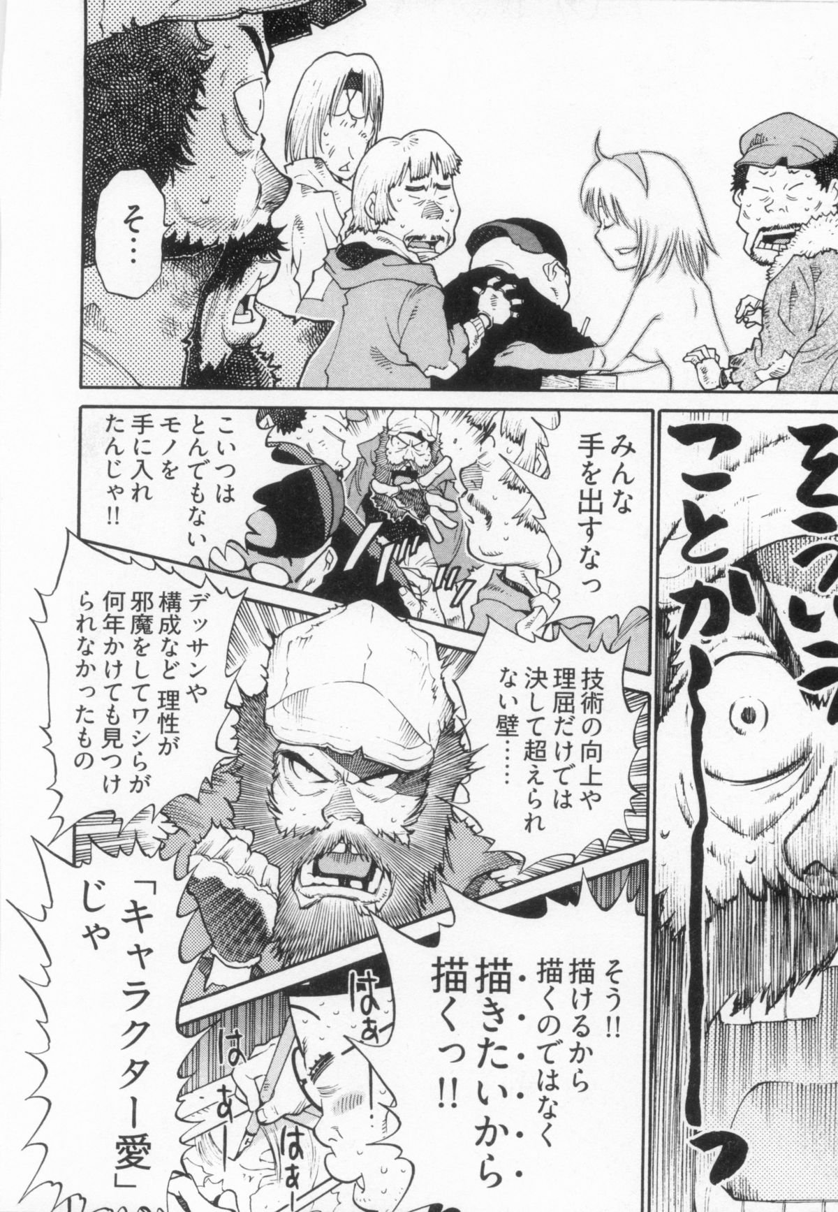 [金平守人] 110107 エロ漫の星 02 下巻 素人からのエロ漫画入門