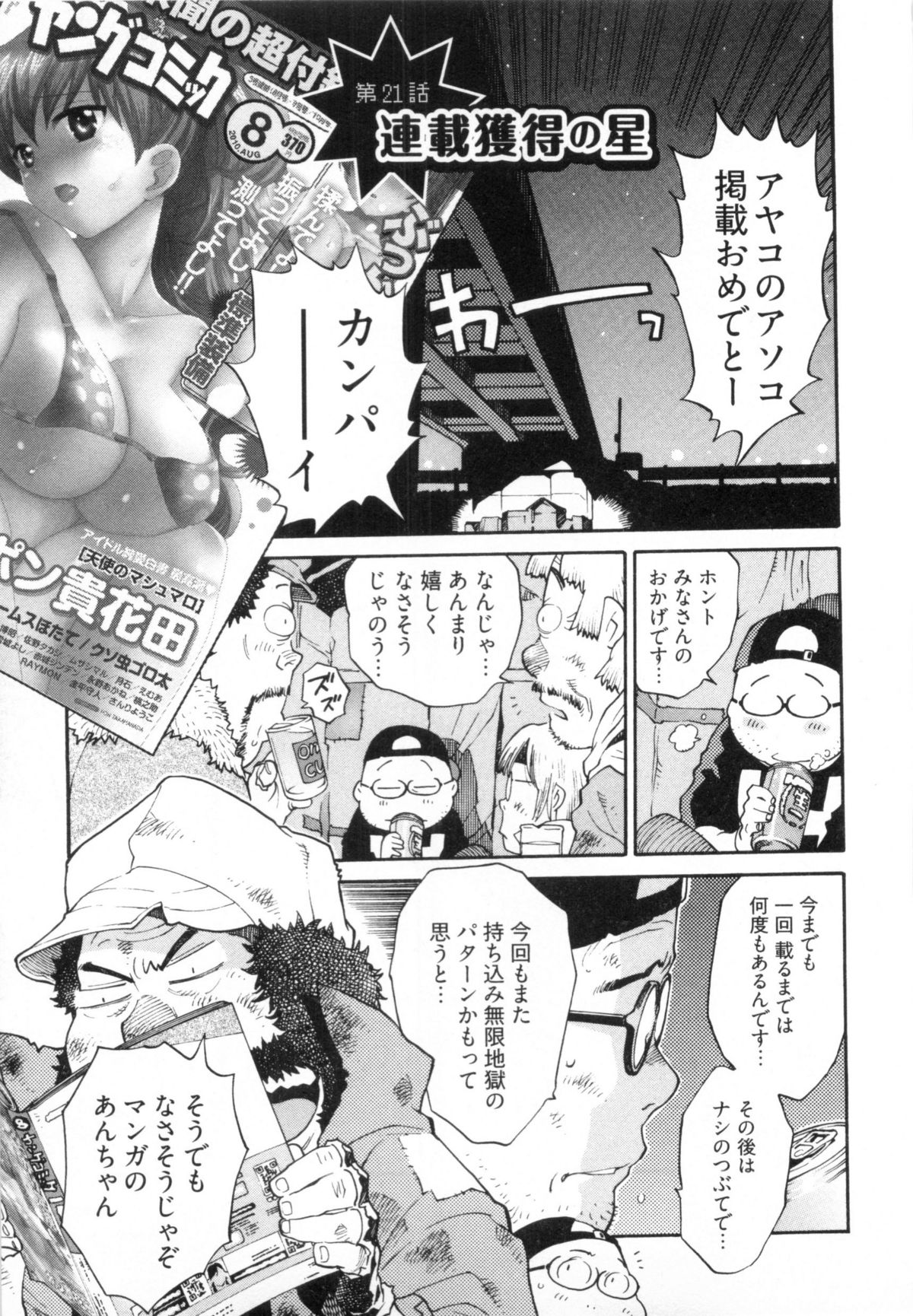 [金平守人] 110107 エロ漫の星 02 下巻 素人からのエロ漫画入門