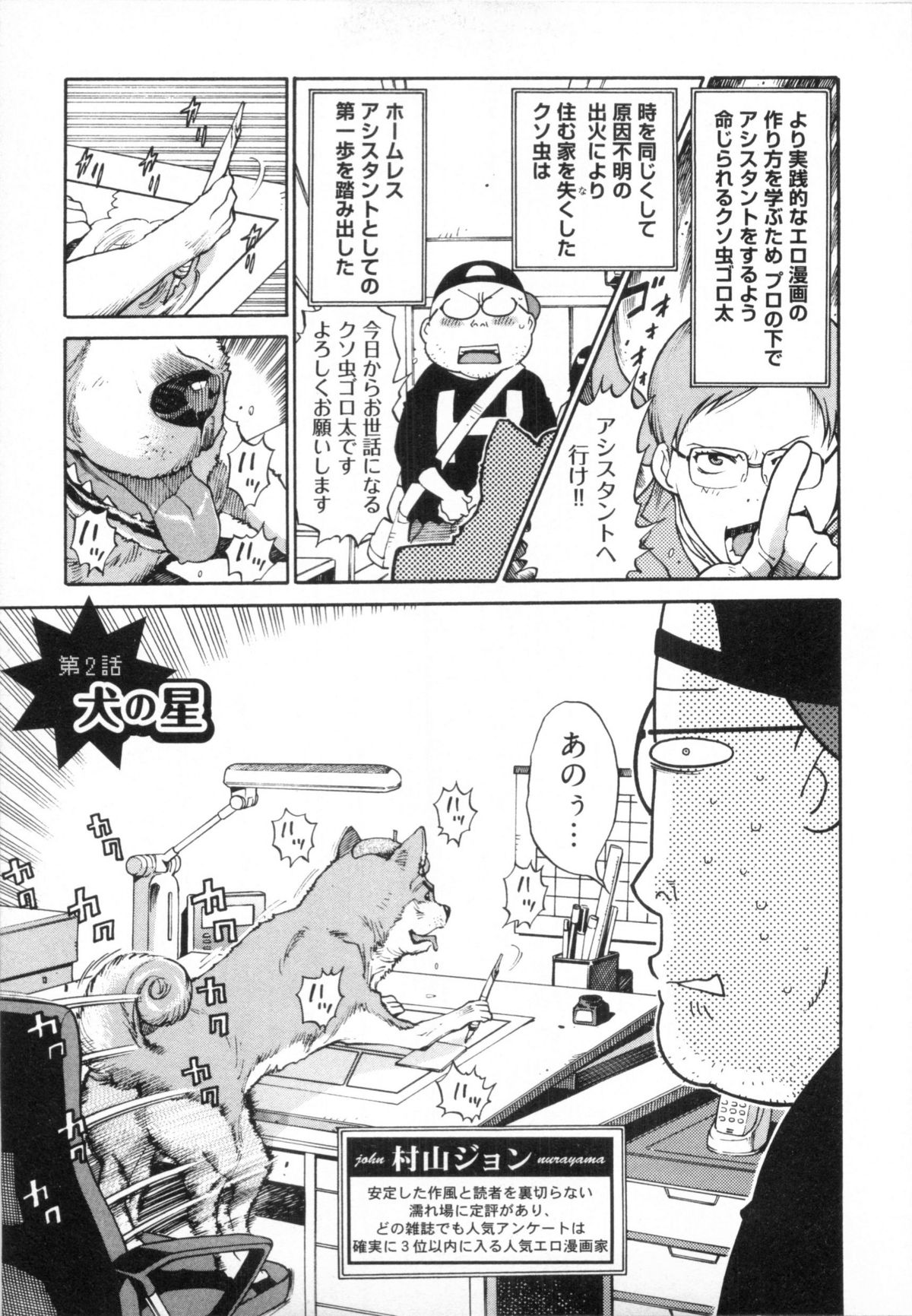 [金平守人] 110107 エロ漫の星 02 下巻 素人からのエロ漫画入門