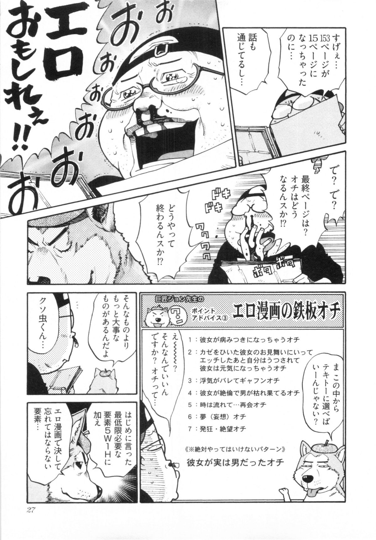 [金平守人] 110107 エロ漫の星 02 下巻 素人からのエロ漫画入門