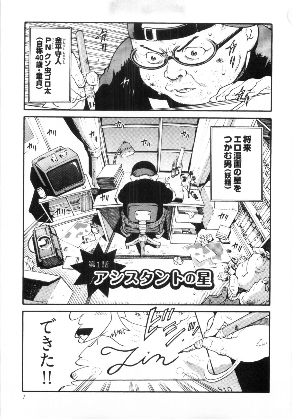 [金平守人] 110107 エロ漫の星 02 下巻 素人からのエロ漫画入門