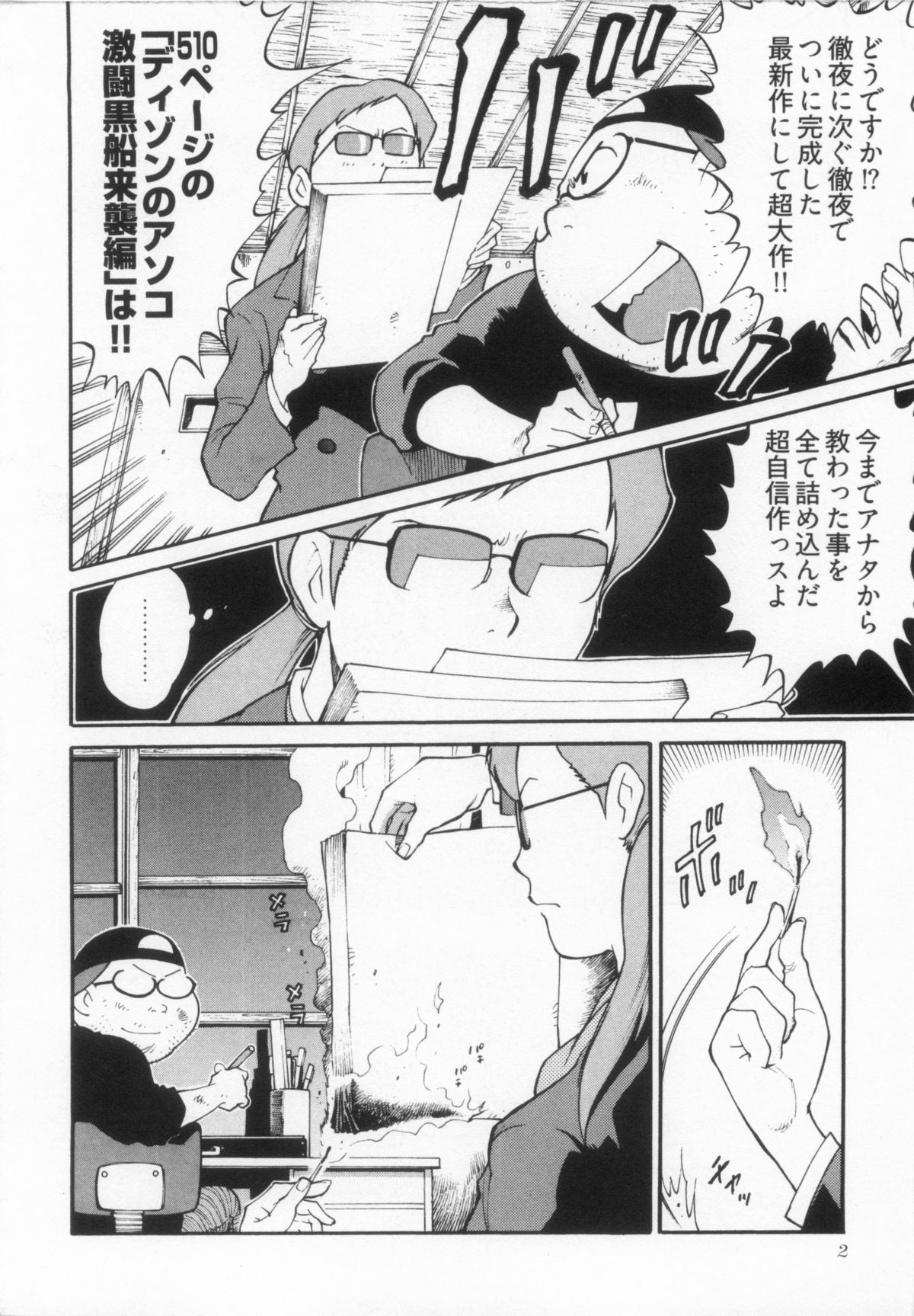 [金平守人] 110107 エロ漫の星 02 下巻 素人からのエロ漫画入門