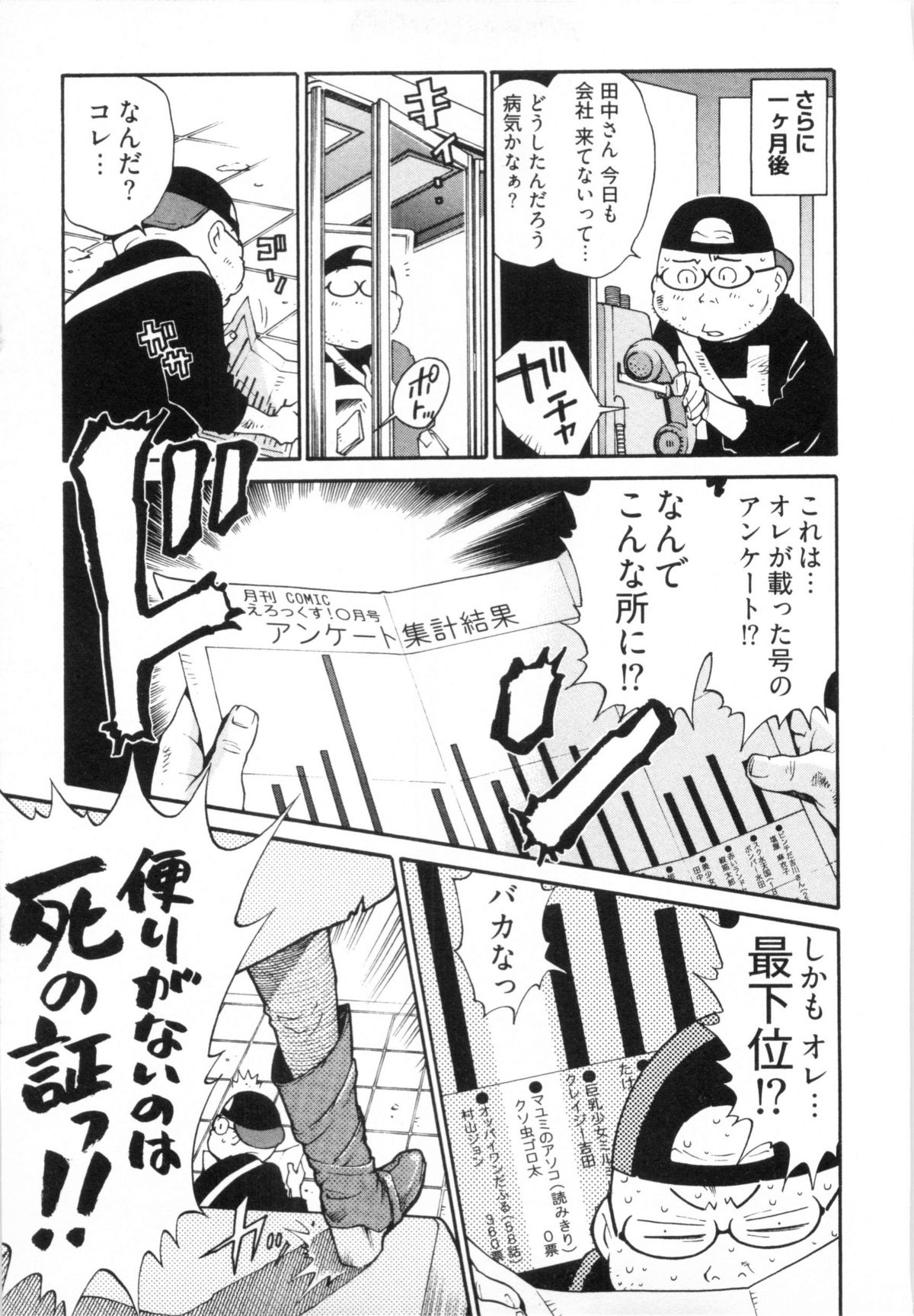 [金平守人] 110107 エロ漫の星 02 下巻 素人からのエロ漫画入門