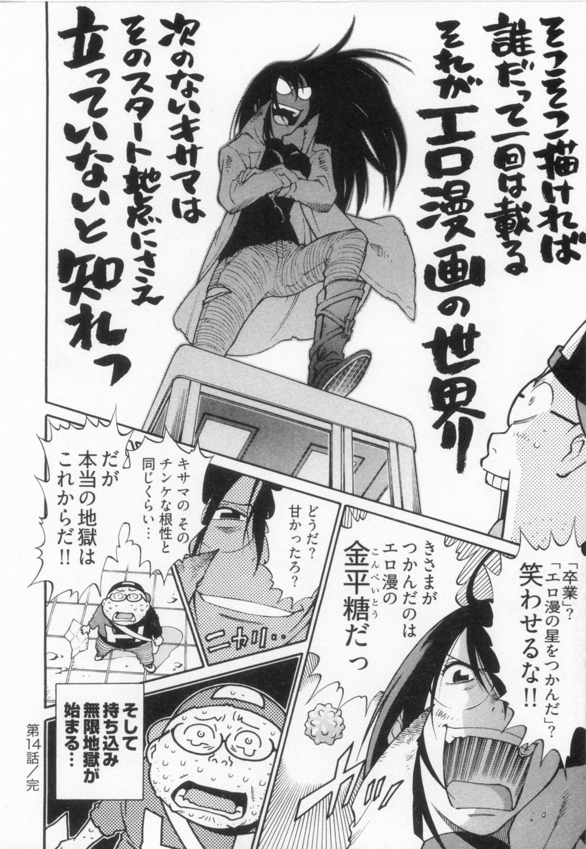 [金平守人] 110107 エロ漫の星 02 下巻 素人からのエロ漫画入門