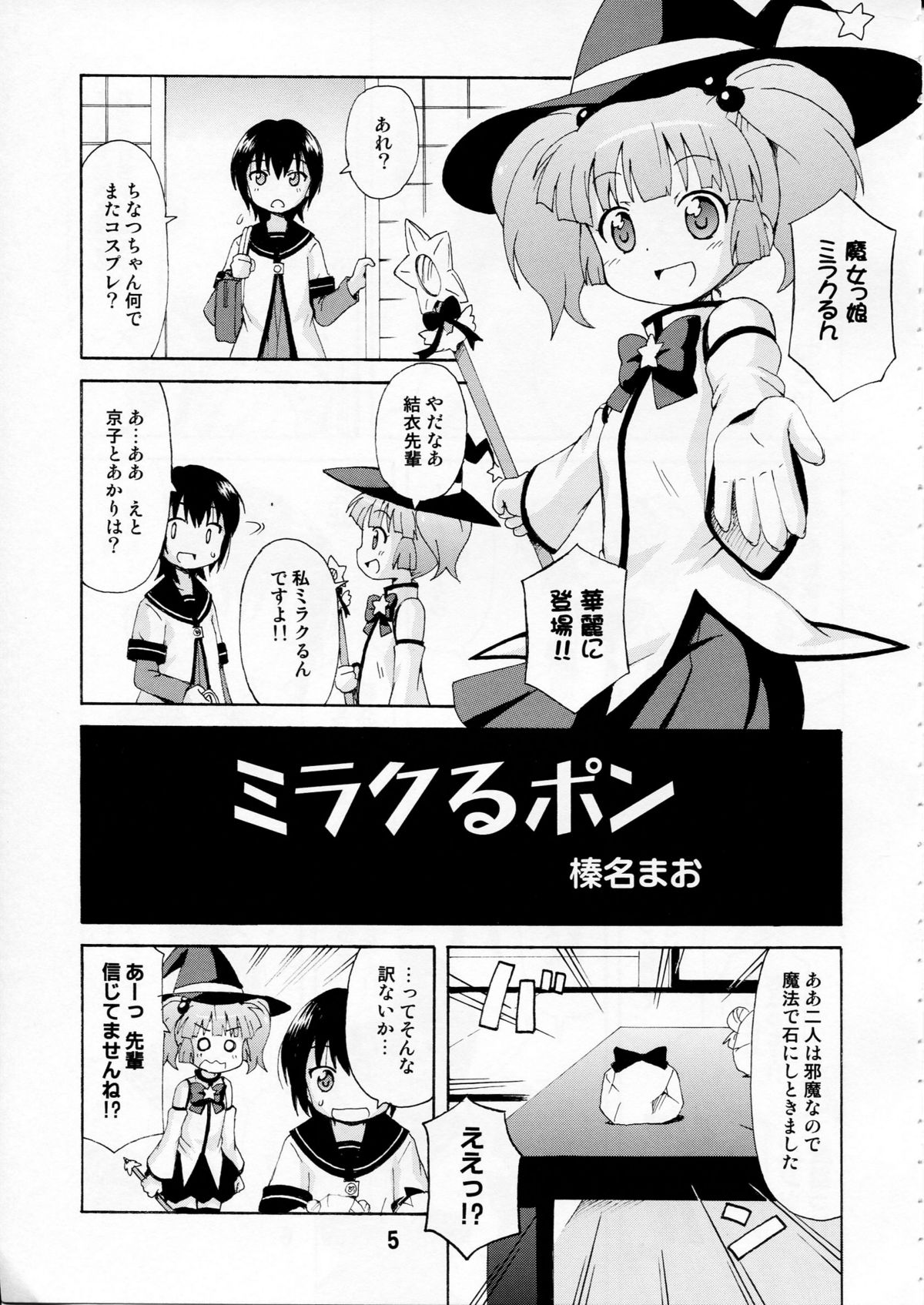 (C81) [篠原重工営業部 (よろず)] ゆららららっくす (ゆるゆり)