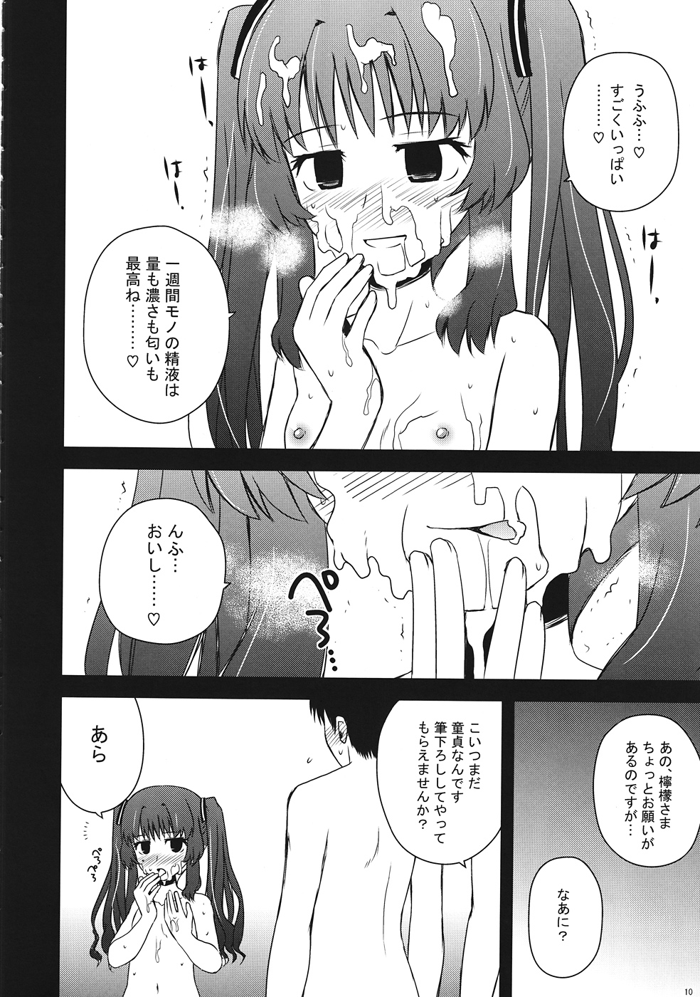 (C82) [あずれ別館 (紺野あずれ)] 檸檬クレメダンジュ (あの夏で待ってる)