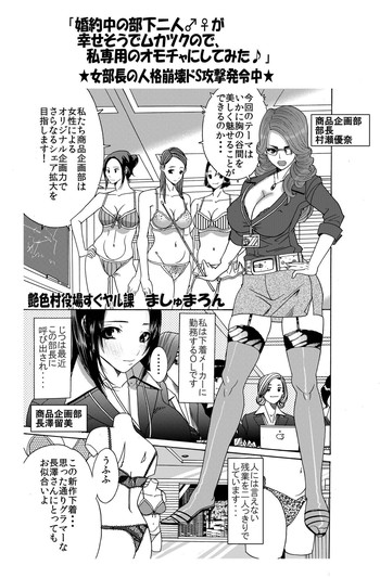 [喜色村役場ディヤル課]「婚約中の部下二人♂♀がありませんムカツクので、私キットのオモチャケミタ♪」★女部長の人格崩壊ドS発発令中★