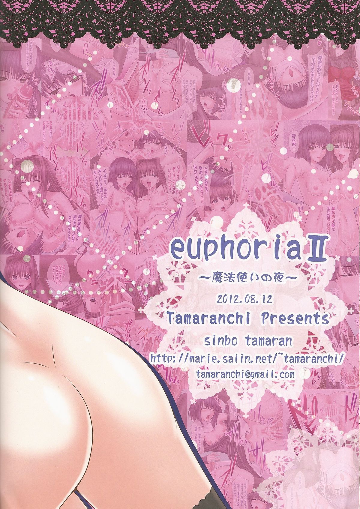 (C82) [たまらんち (神保玉蘭)] euphoria2 ～魔法使いの夜～ (魔法使いの夜)