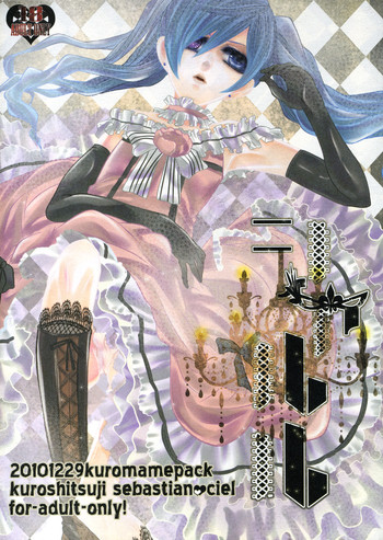 (C79) [くろまめぱっく (クロマメ)] シャルル (黒執事)