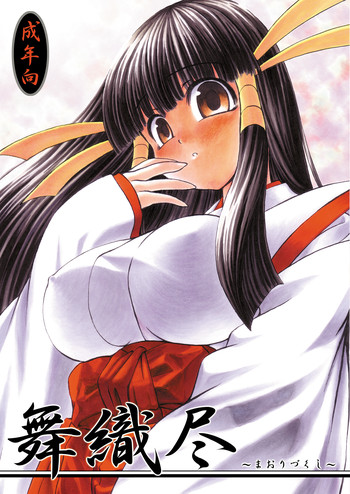 [たーばにすと (popo)] 舞織尽～まおりづくし～ (アルカナハート) [DL版]