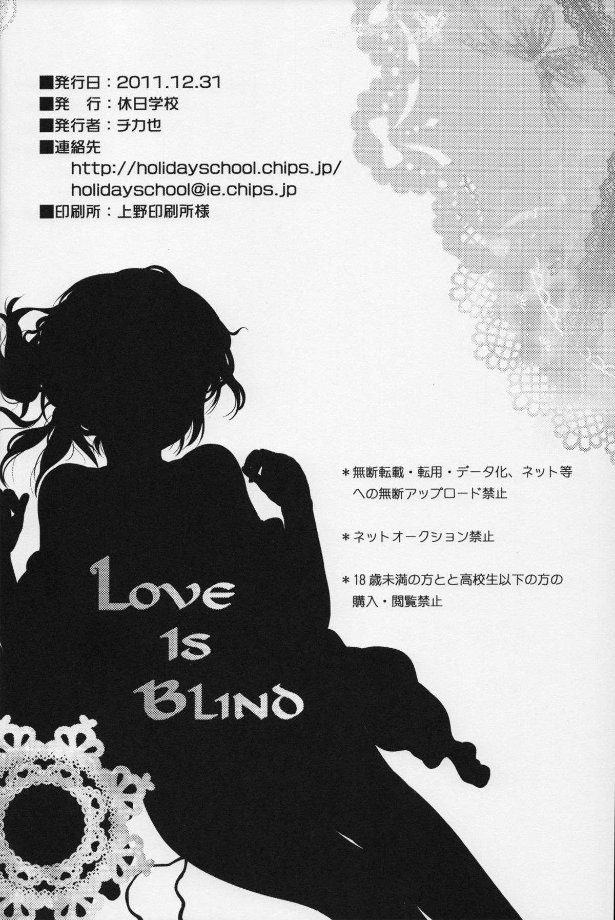 (C81) [休日学校 (チカ也)] Love is Blind (テイルズ オブ ヴェスペリア)