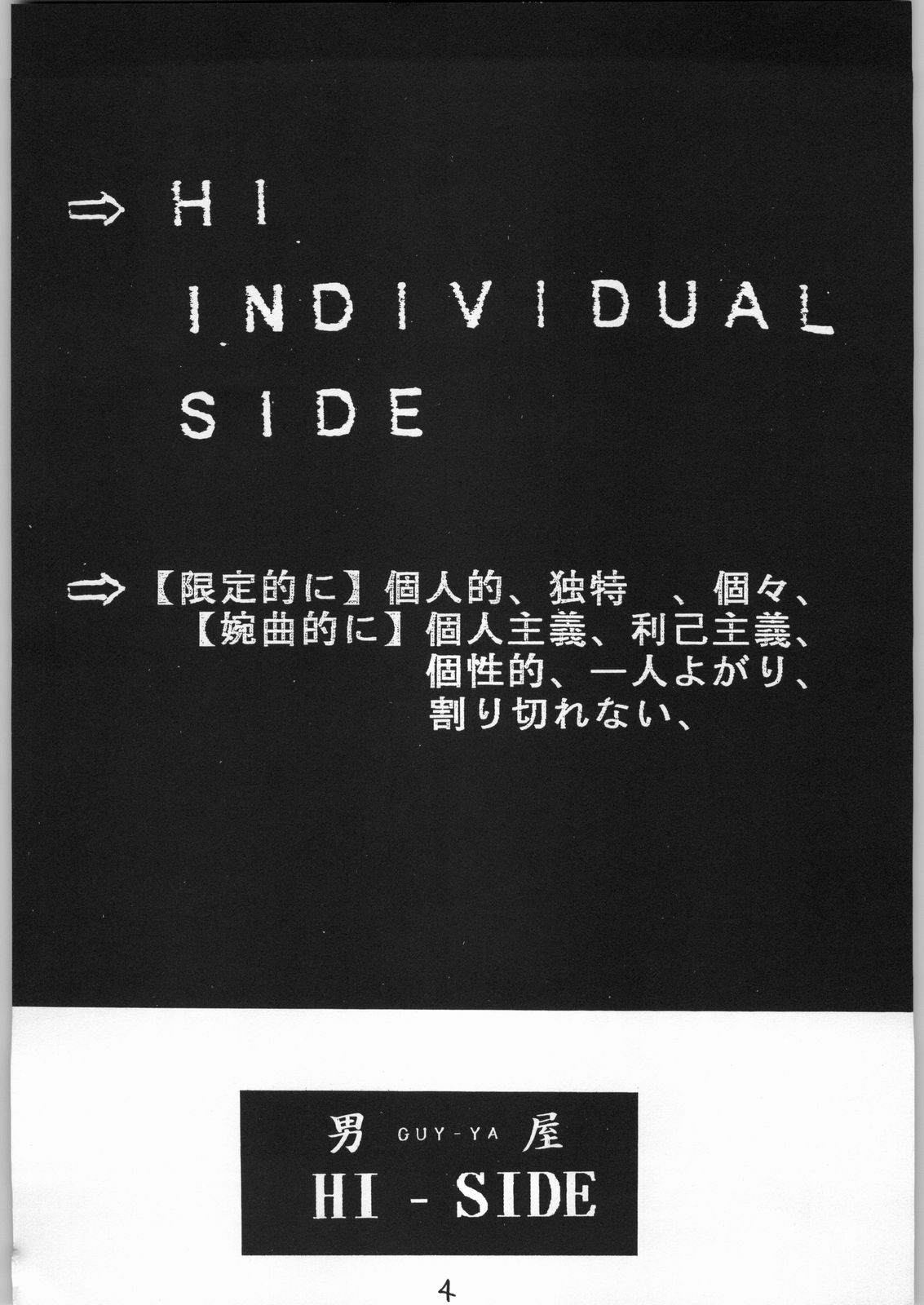 (C48) [男屋 (山田秋太郎、平野耕太)] HI-SIDE 1 (よろず)