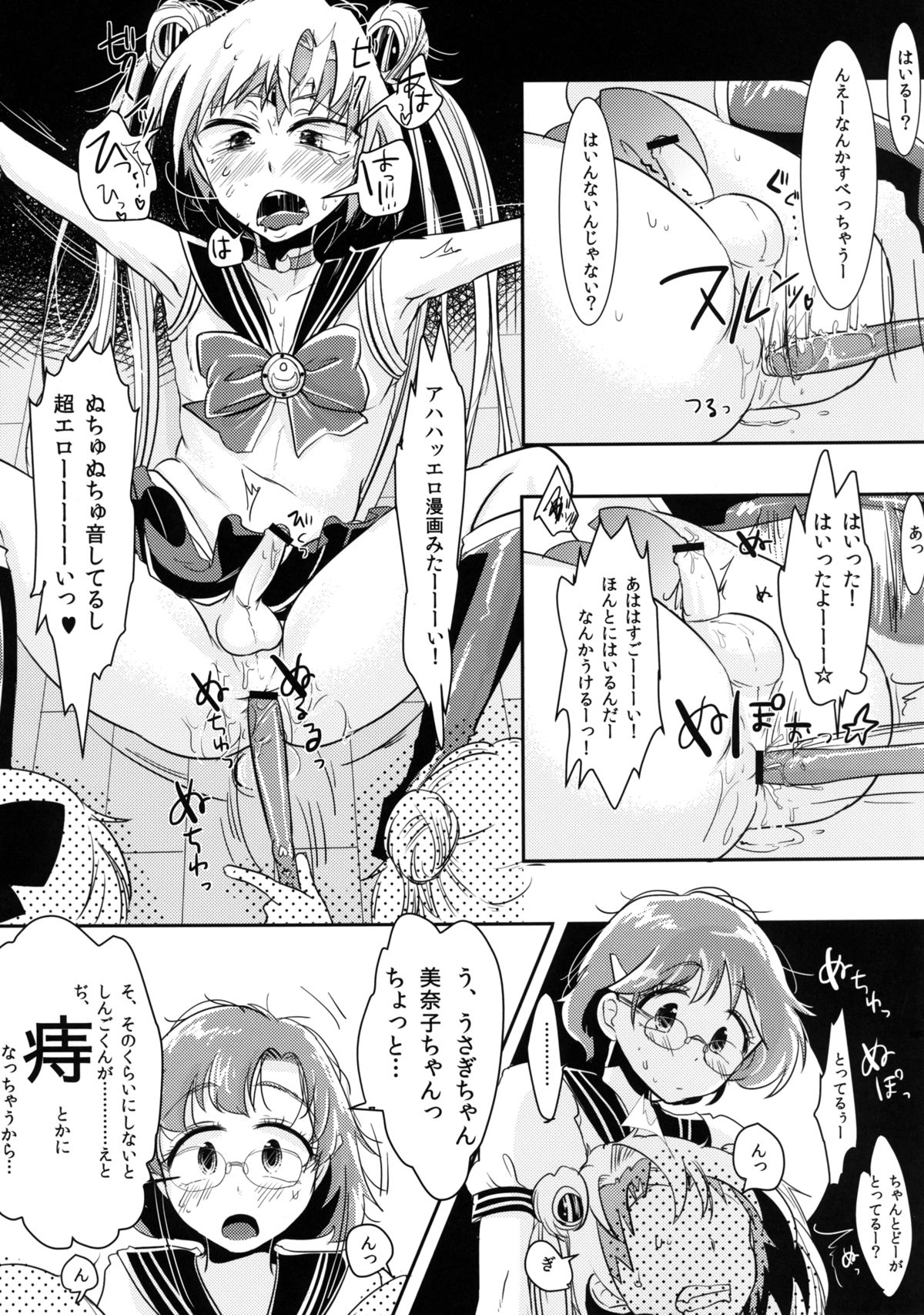 [瞬きもせず (うろつき)] 腐女子のおもちゃ! (美少女戦士セーラームーン) [DL版]