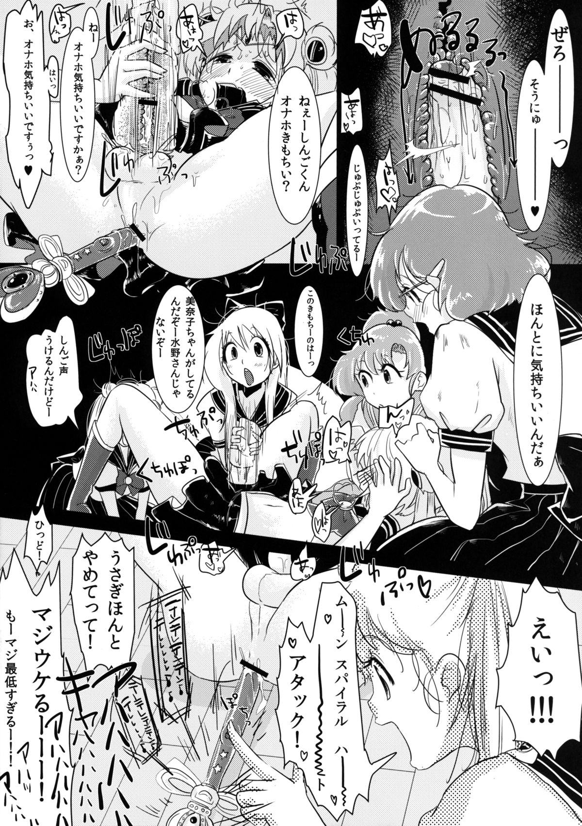 [瞬きもせず (うろつき)] 腐女子のおもちゃ! (美少女戦士セーラームーン) [DL版]