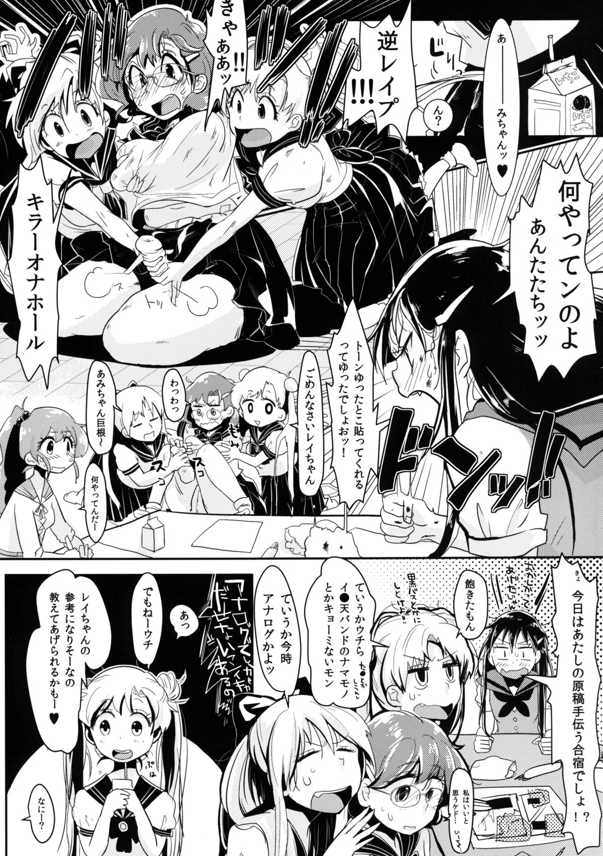 [瞬きもせず (うろつき)] 腐女子のおもちゃ! (美少女戦士セーラームーン) [DL版]