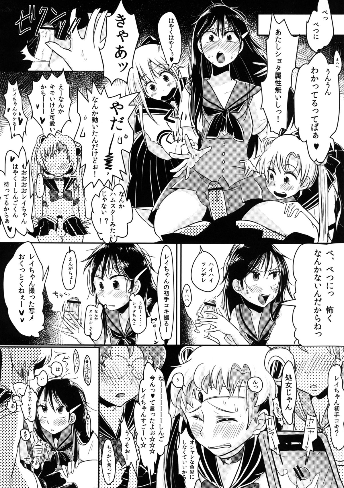 [瞬きもせず (うろつき)] 腐女子のおもちゃ! (美少女戦士セーラームーン) [DL版]