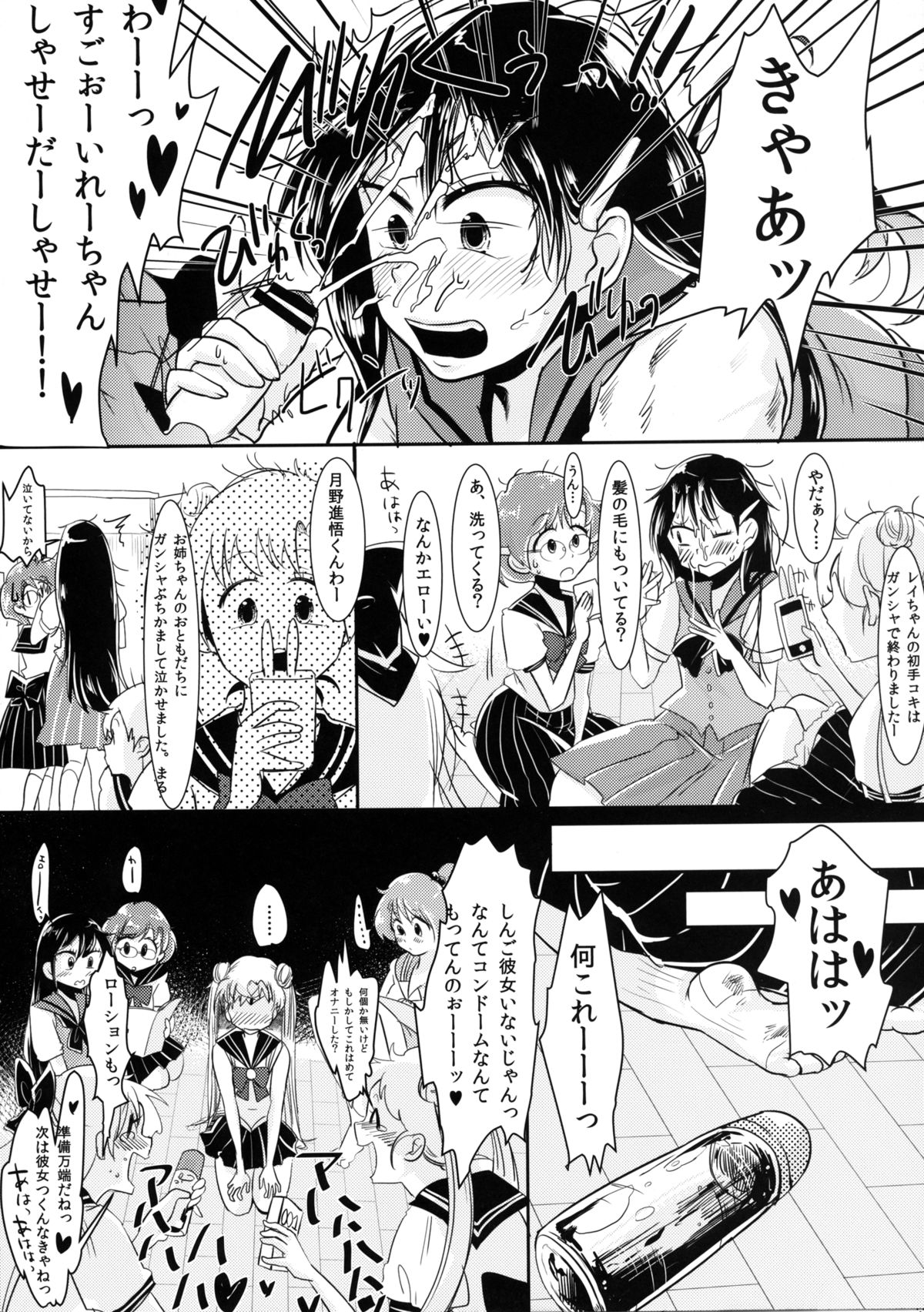 [瞬きもせず (うろつき)] 腐女子のおもちゃ! (美少女戦士セーラームーン) [DL版]