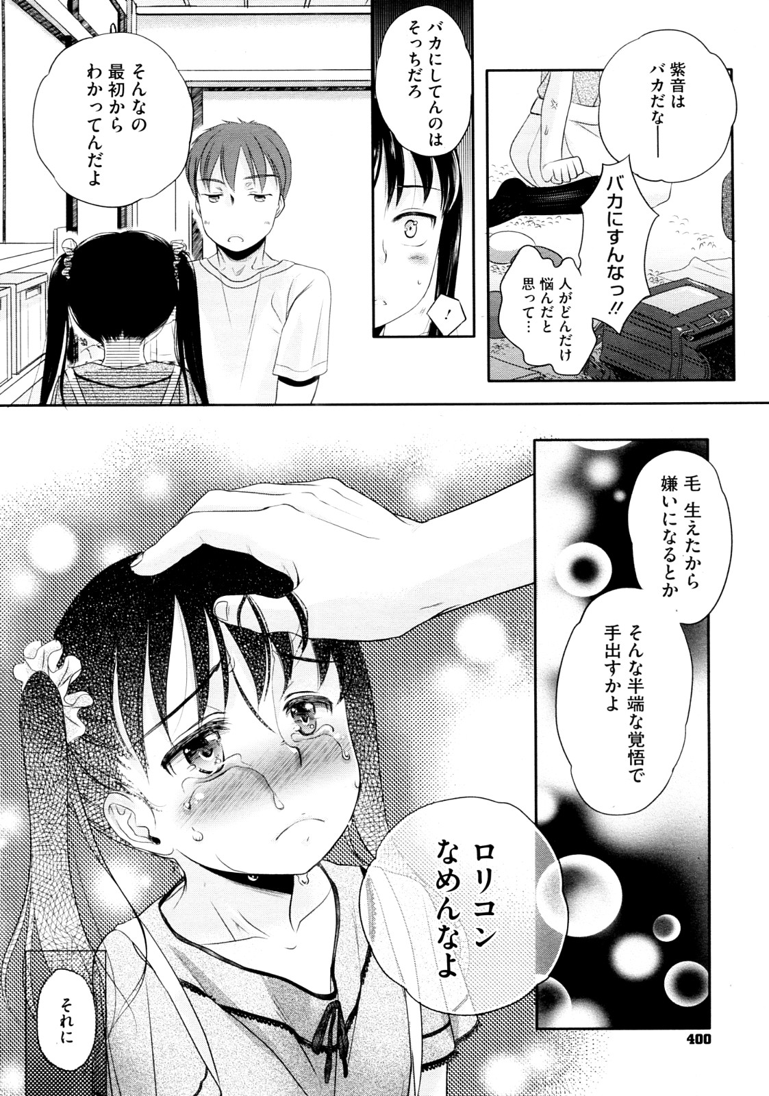 [佐伯] わかむらさきの (COMIC メガストア 2012年09月号)