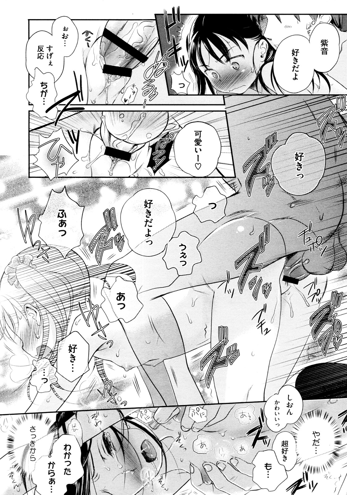 [佐伯] わかむらさきの (COMIC メガストア 2012年09月号)