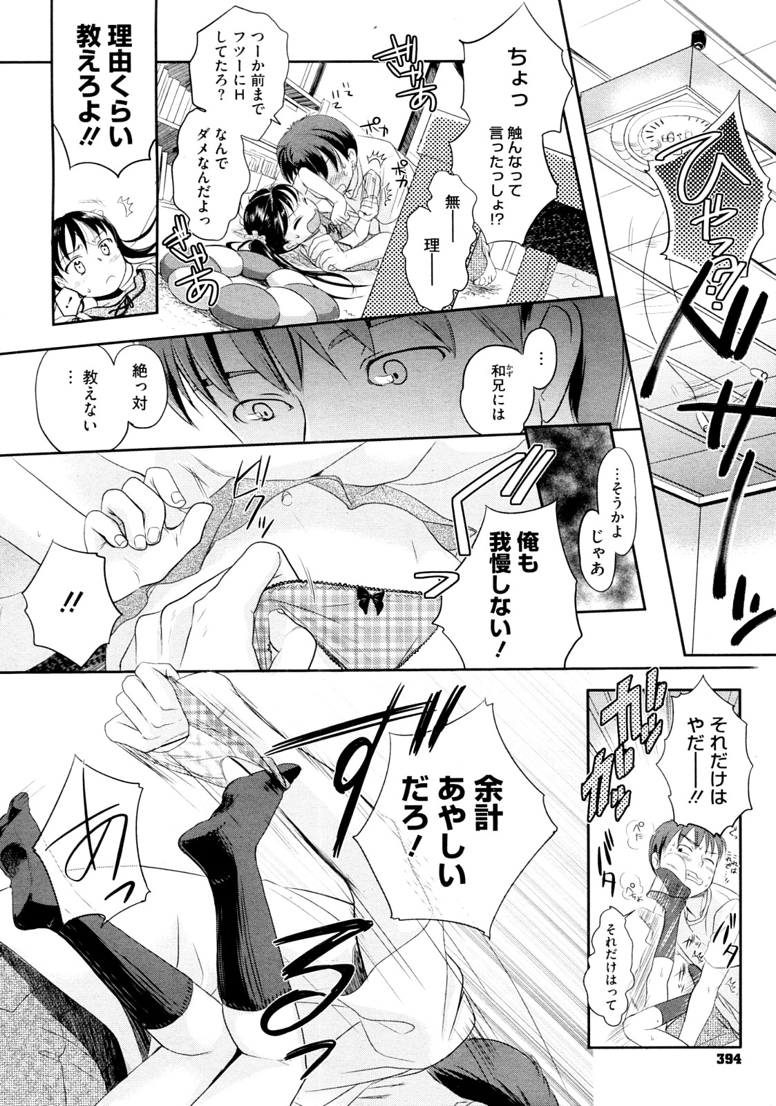 [佐伯] わかむらさきの (COMIC メガストア 2012年09月号)