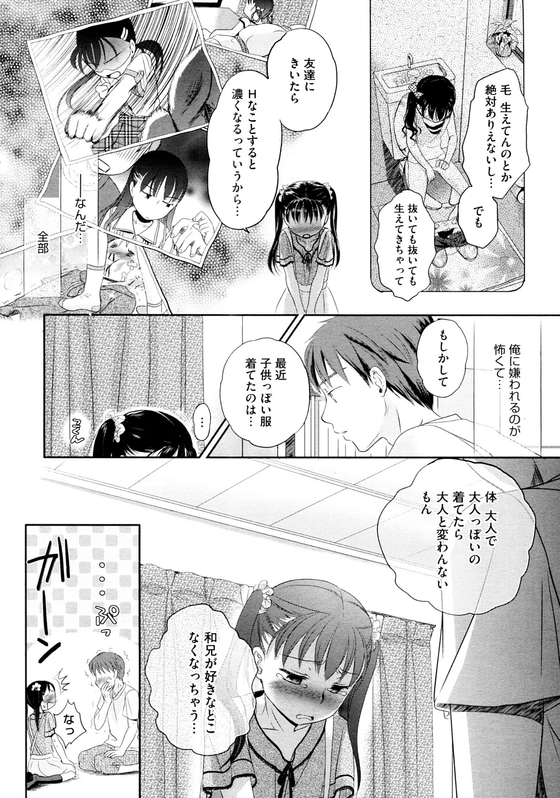 [佐伯] わかむらさきの (COMIC メガストア 2012年09月号)