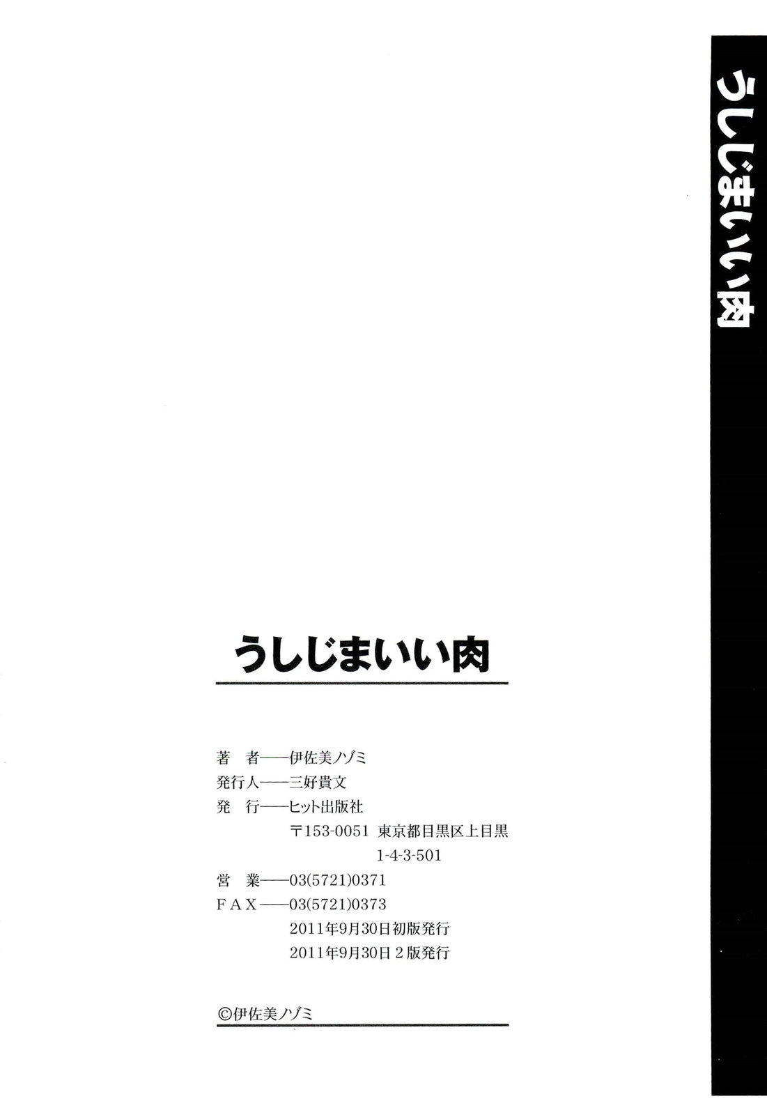 [伊佐美ノゾミ] うしじまいい肉 [英訳]