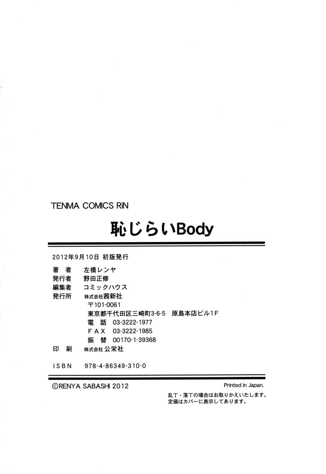 [左橋レンヤ] 恥じらいBody