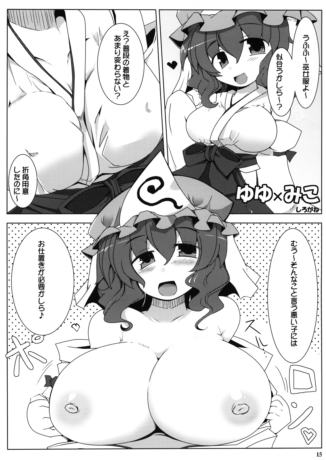 (例大祭8) [おっぱいぶらざーず (よろず)] 幻想郷巫女×巫女図鑑 (東方Project)